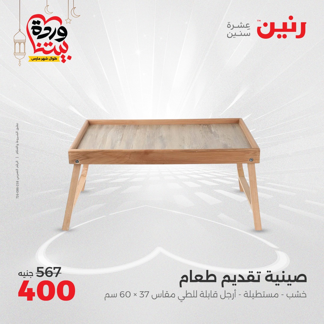 raneen offers from 23mar to 24mar 2025 عروض رنين من 23 مارس حتى 24 مارس 2025 صفحة رقم 24